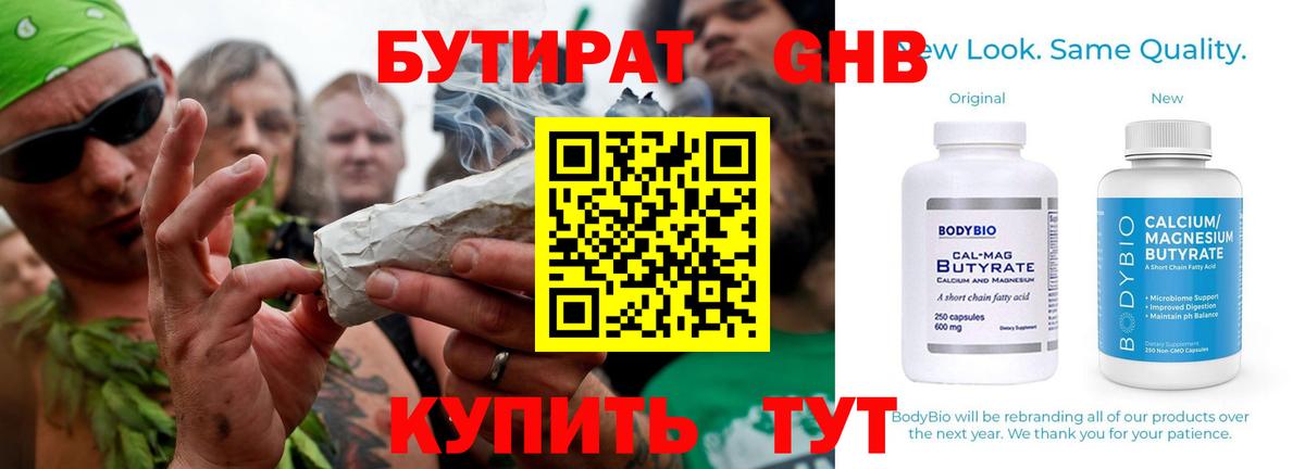 Бутират 1.4BDO Рязань