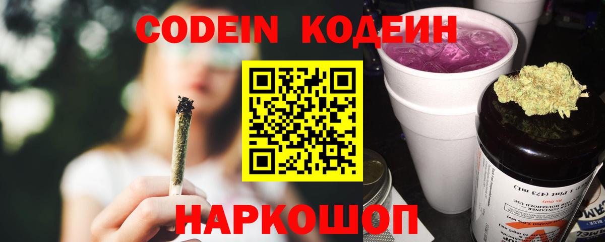 Кодеиновый сироп Lean Purple Drank Рязань