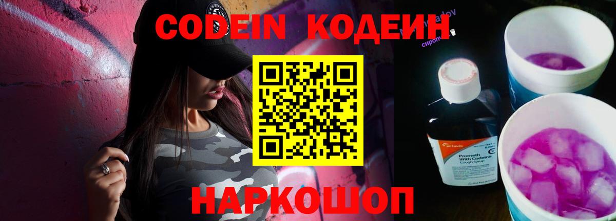 Рязань  Кодеиновый сироп Lean напиток Lean (лин)  Вход с VPN 