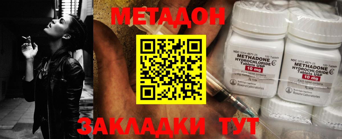 Метадон methadone Рязань